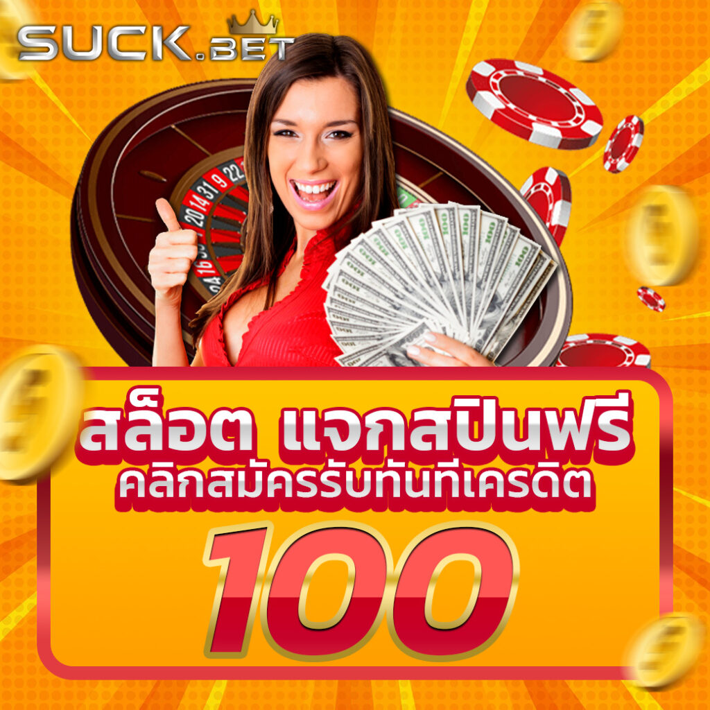 ufabet vip 168 สล็อต แจกสปินฟรี สมัครรับทันที 100